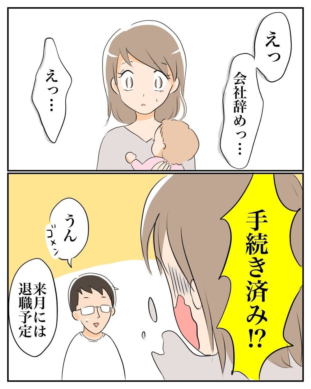 勝手に退職を決めるなんて！ でも内緒で100万預けた私には何も言えない…【産前産後100万円詐欺られました Vol.7】