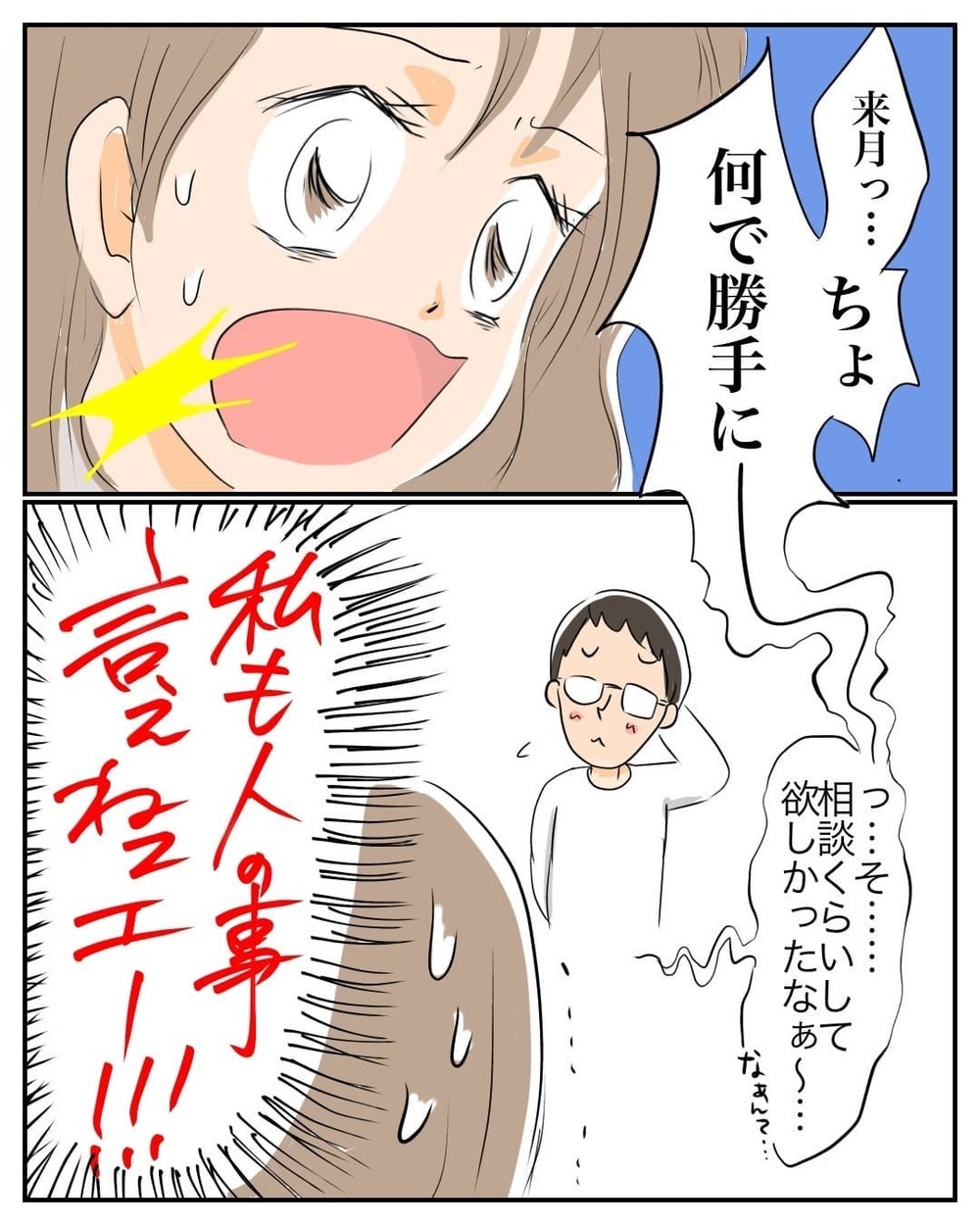 勝手に退職を決めるなんて！ でも内緒で100万預けた私には何も言えない…【産前産後100万円詐欺られました Vol.7】