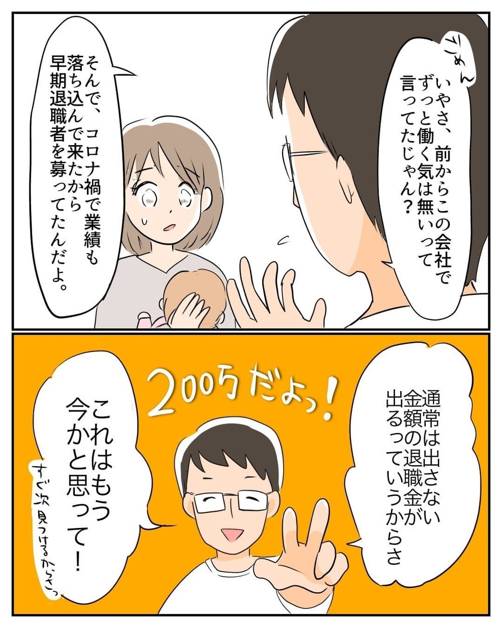 勝手に退職を決めるなんて！ でも内緒で100万預けた私には何も言えない…【産前産後100万円詐欺られました Vol.7】