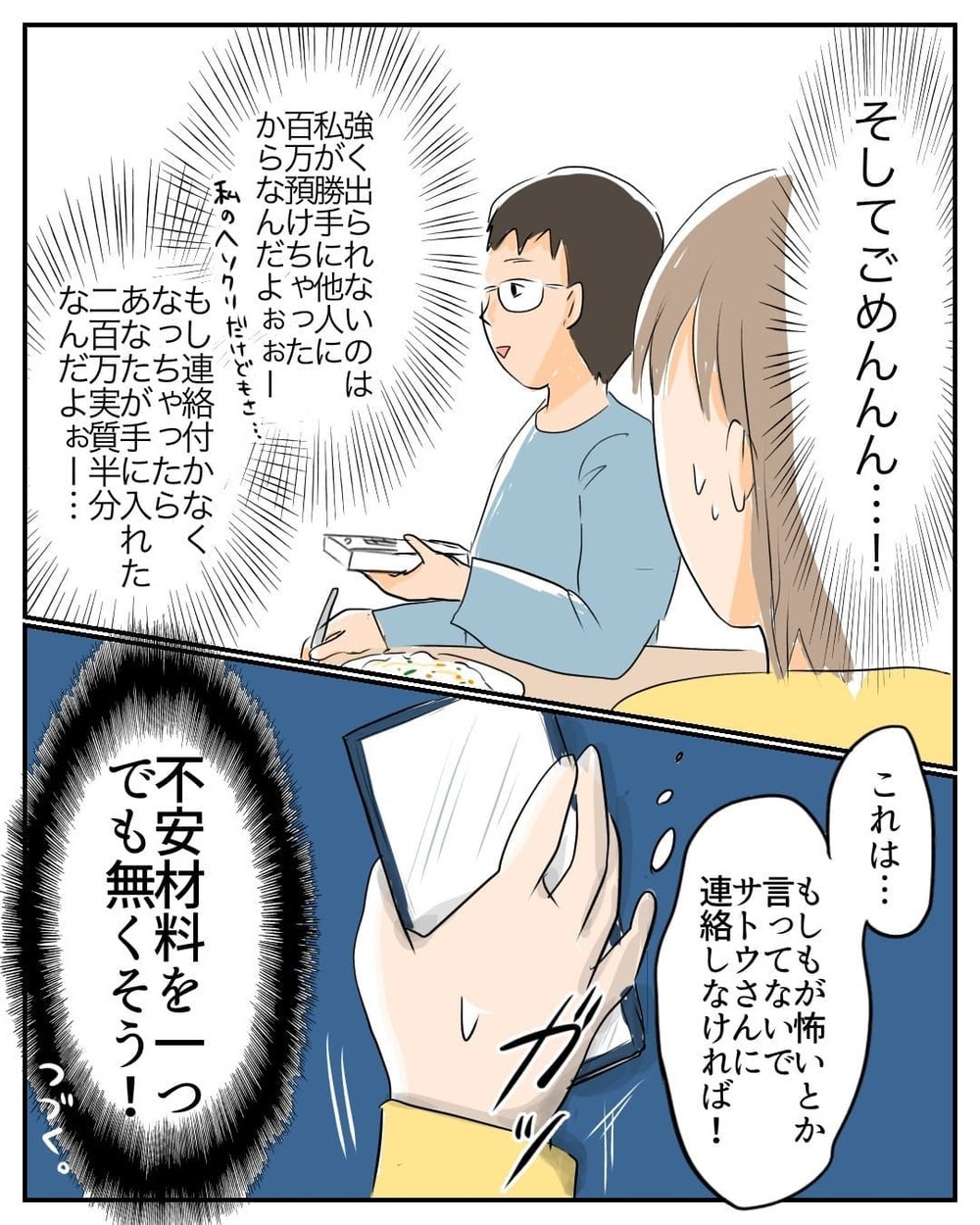 勝手に退職を決めるなんて！ でも内緒で100万預けた私には何も言えない…【産前産後100万円詐欺られました Vol.7】