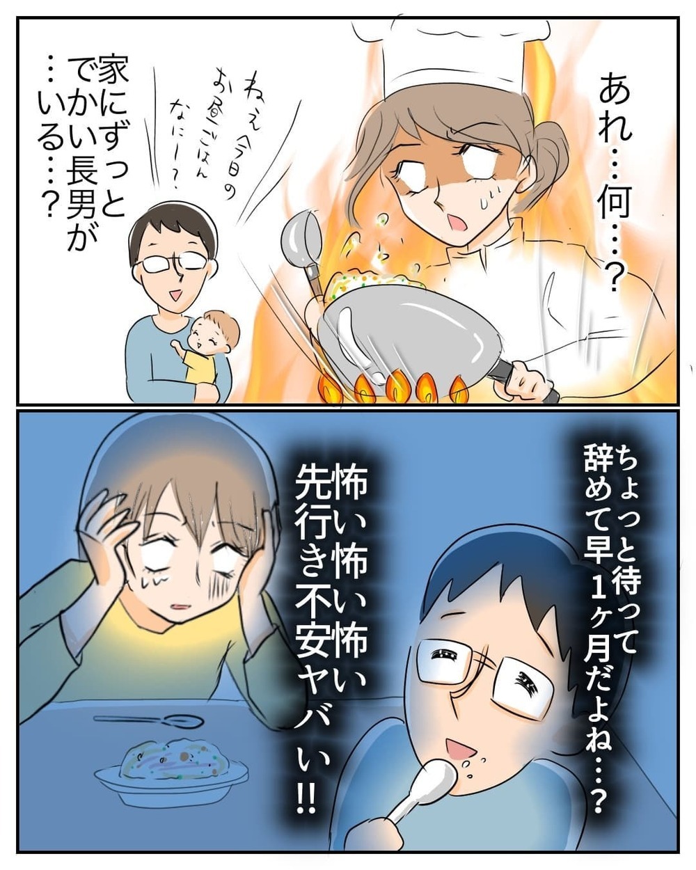 勝手に退職を決めるなんて！ でも内緒で100万預けた私には何も言えない…【産前産後100万円詐欺られました Vol.7】