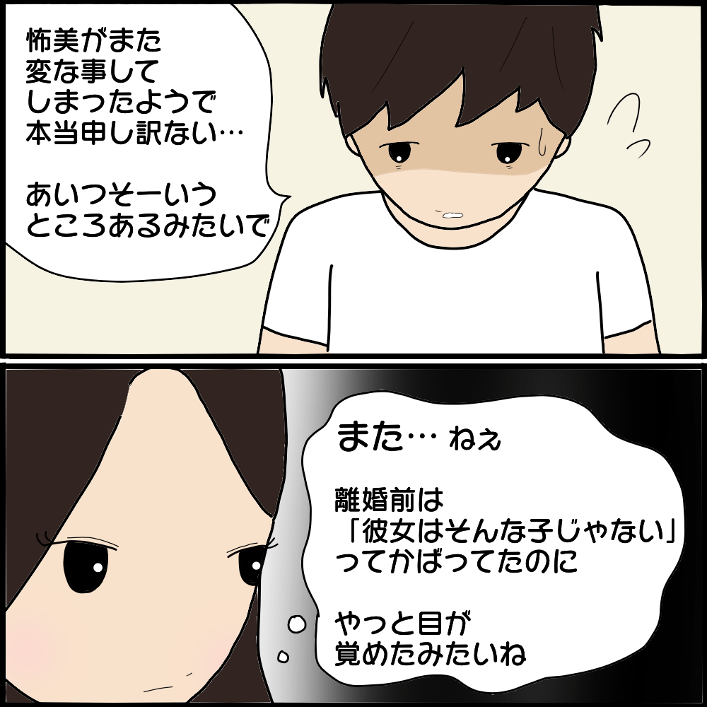 離婚してまで不倫相手を選んだのに 元夫が語った悪夢の新婚生活 ママ友との間で起きたありえない話 Vol 43 ウーマンエキサイト 1 2