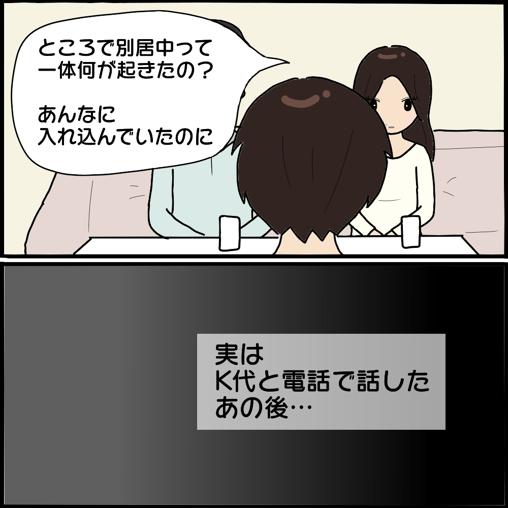 離婚してまで不倫相手を選んだのに 元夫が語った悪夢の新婚生活 ママ友との間で起きたありえない話 Vol 43 ウーマンエキサイト 1 2