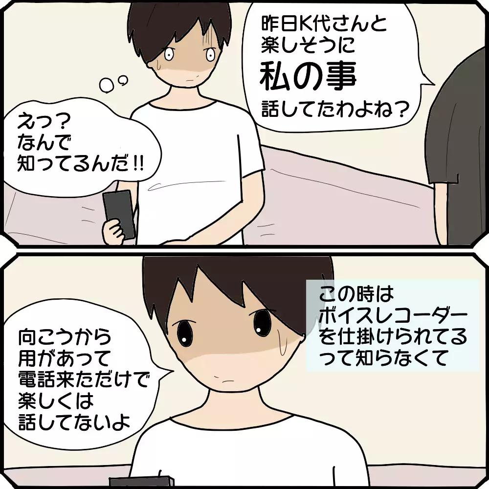離婚してまで不倫相手を選んだのに…元夫が語った悪夢の新婚生活【ママ友との間で起きたありえない話 Vol.43】