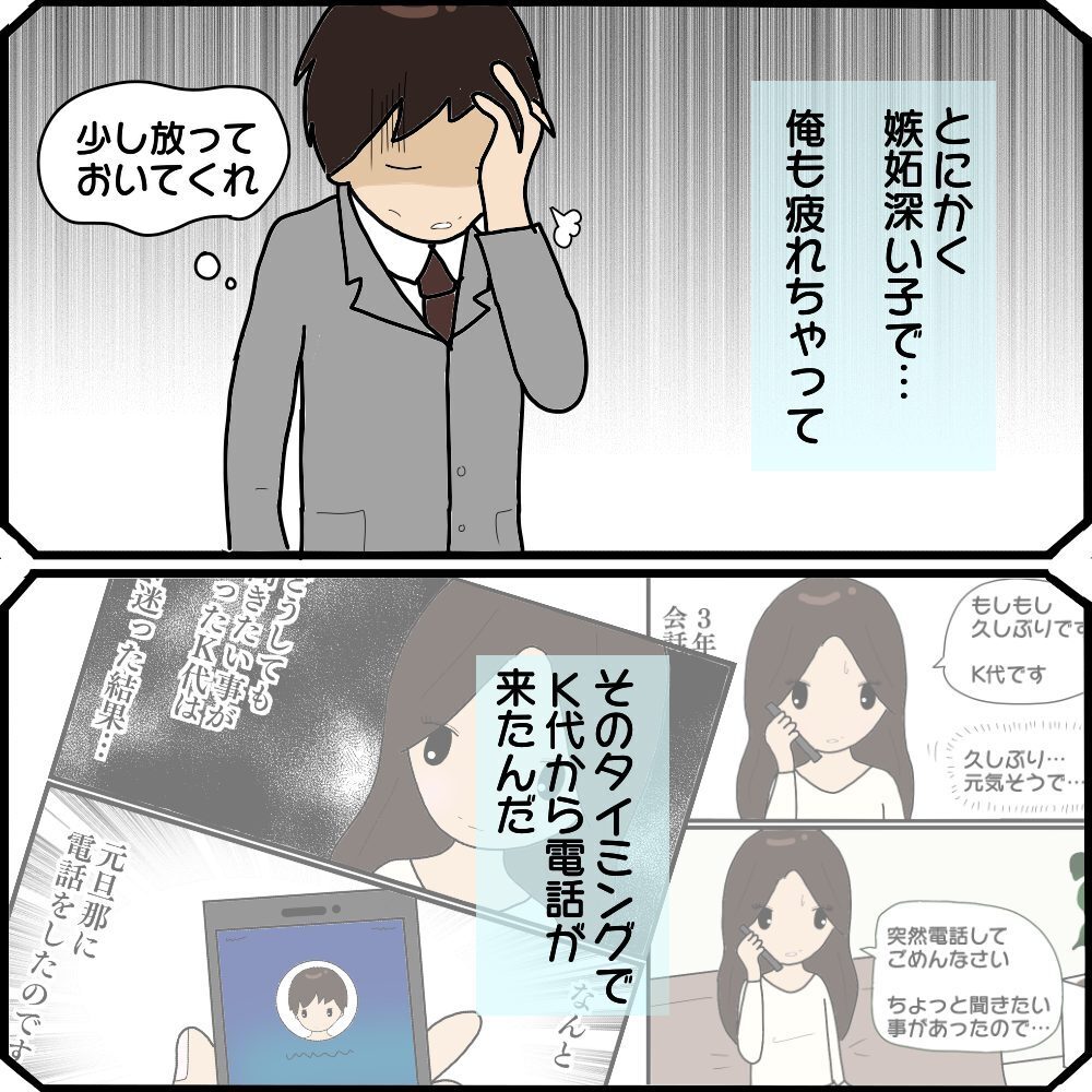 離婚してまで不倫相手を選んだのに…元夫が語った悪夢の新婚生活【ママ友との間で起きたありえない話 Vol.43】