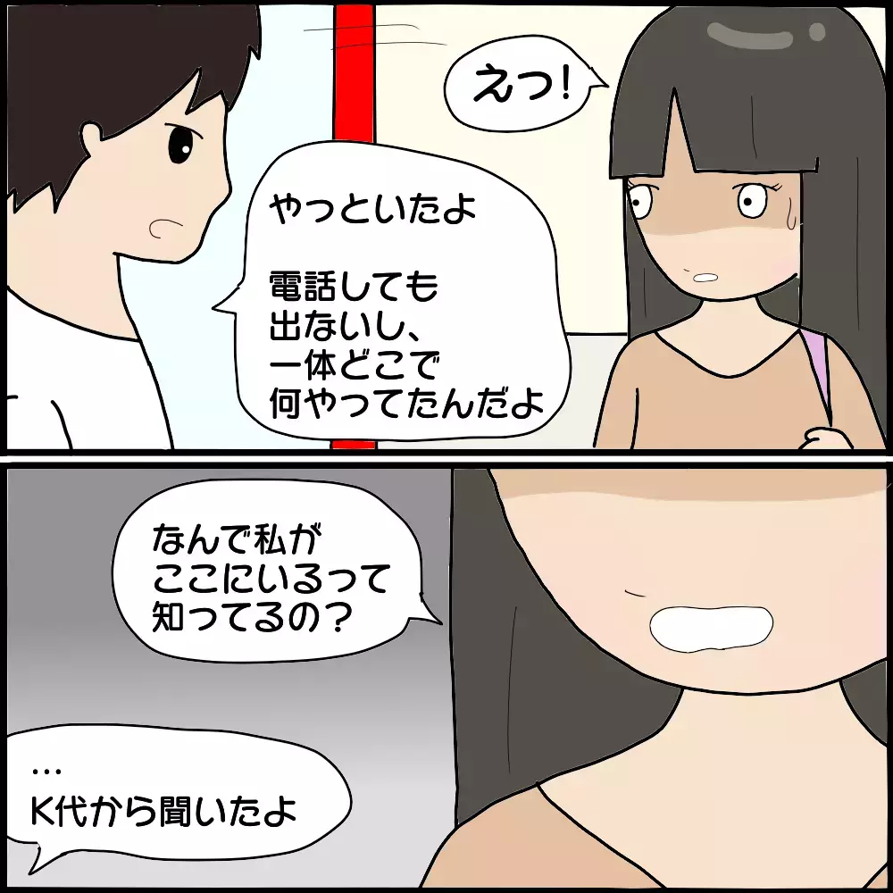 ようやく怖美を発見！ K代夫婦との話し合いを促すと一気に顔色が変わり…【ママ友との間で起きたありえない話 Vol.45】