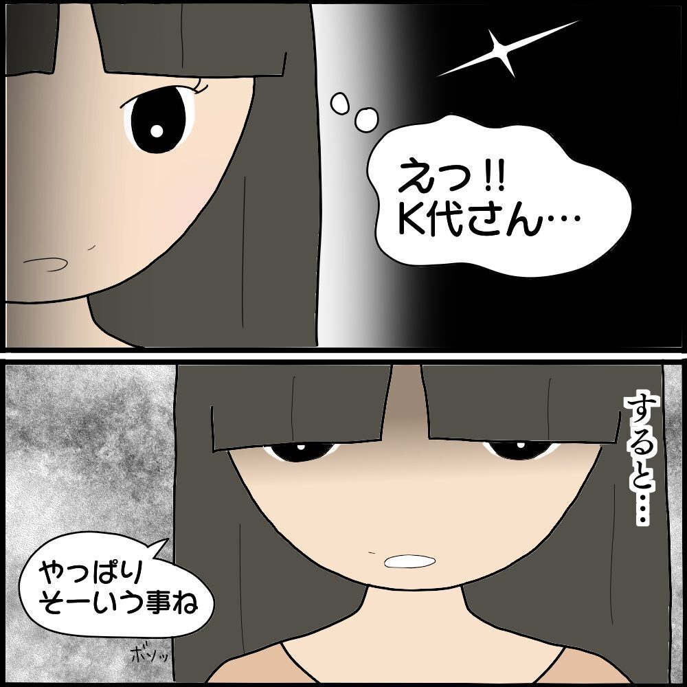 ようやく怖美を発見！ K代夫婦との話し合いを促すと一気に顔色が変わり…【ママ友との間で起きたありえない話 Vol.45】