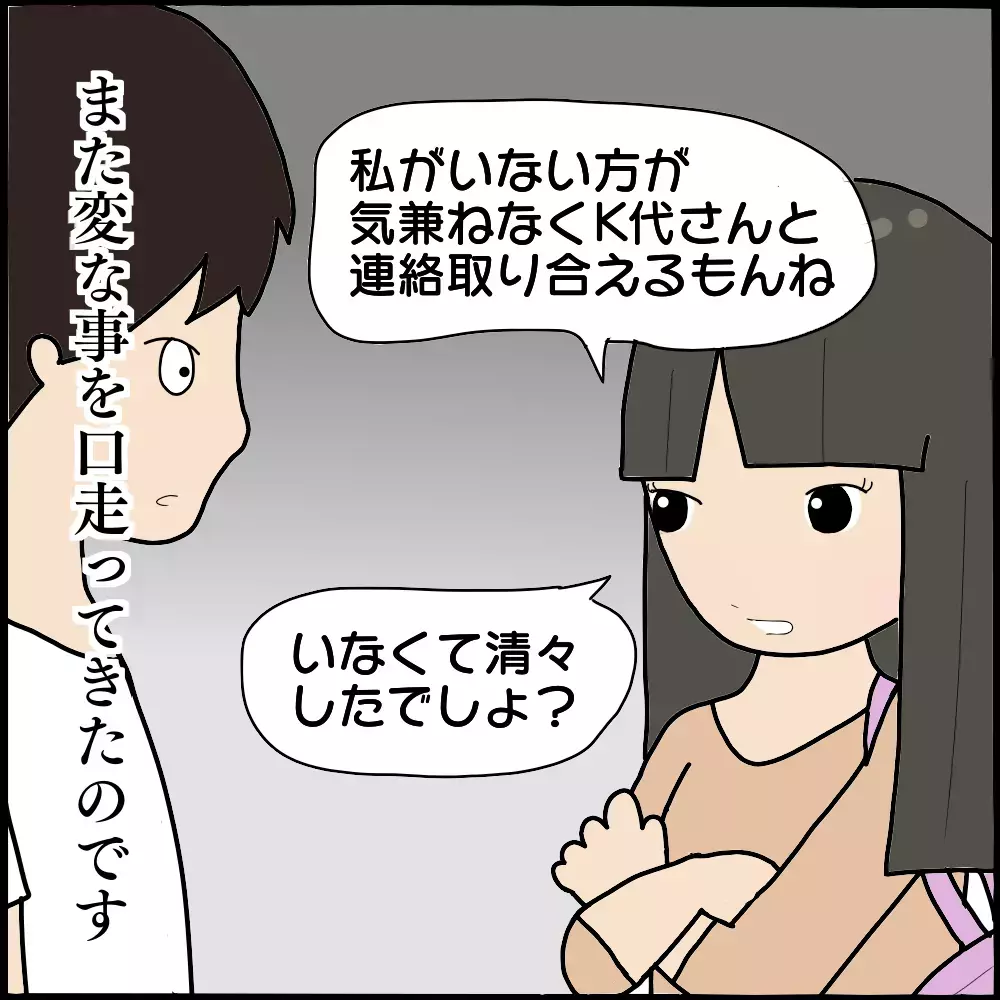 ようやく怖美を発見！ K代夫婦との話し合いを促すと一気に顔色が変わり…【ママ友との間で起きたありえない話 Vol.45】