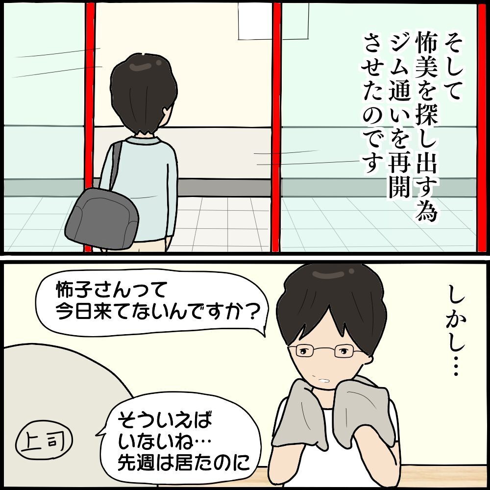 人混みに紛れて怖美が逃走…！ 手がかりを探しているとある有力情報をゲット【ママ友との間で起きたありえない話 Vol.46】