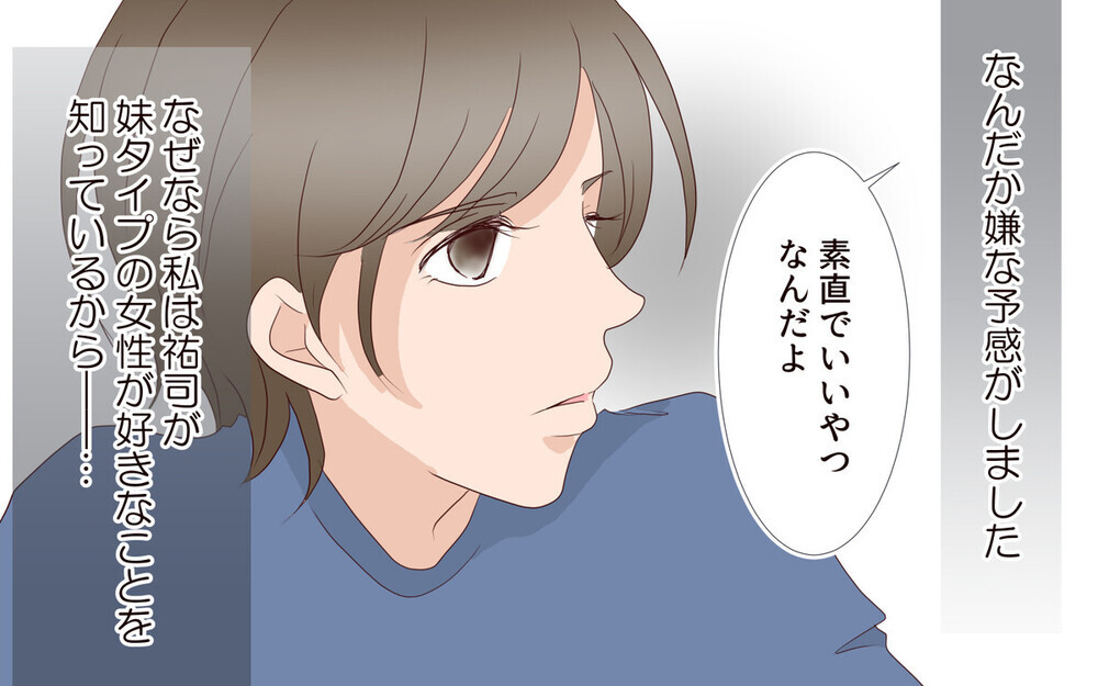 あざとい女に狙われた夫の漫画が大反響！…読者から怒りの声が多く届いた理由は？