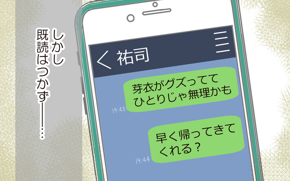 あざとい女に狙われた夫の漫画が大反響！…読者から怒りの声が多く届いた理由は？