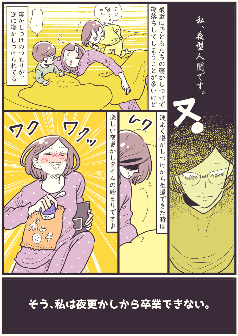 寝かしつけ後のお楽しみ…！私が卒業できない深夜の秘め事【子育ては毎日がたからもの☆ 第118話】