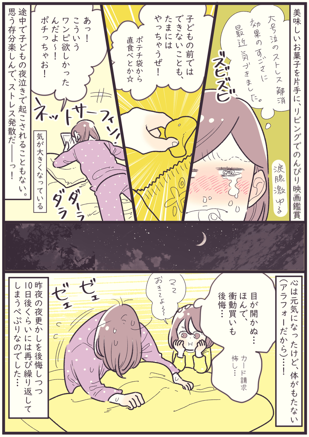 寝かしつけ後のお楽しみ…！私が卒業できない深夜の秘め事【子育ては毎日がたからもの☆ 第118話】