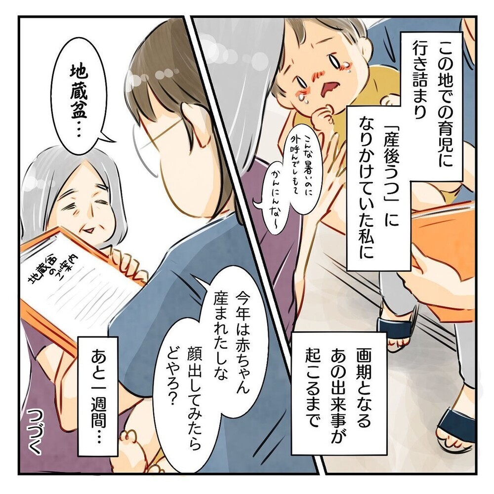 息子が泣くと「うるさい」の罵声…赤ちゃんを連れ去った隣人の話に読者は何を感じた？