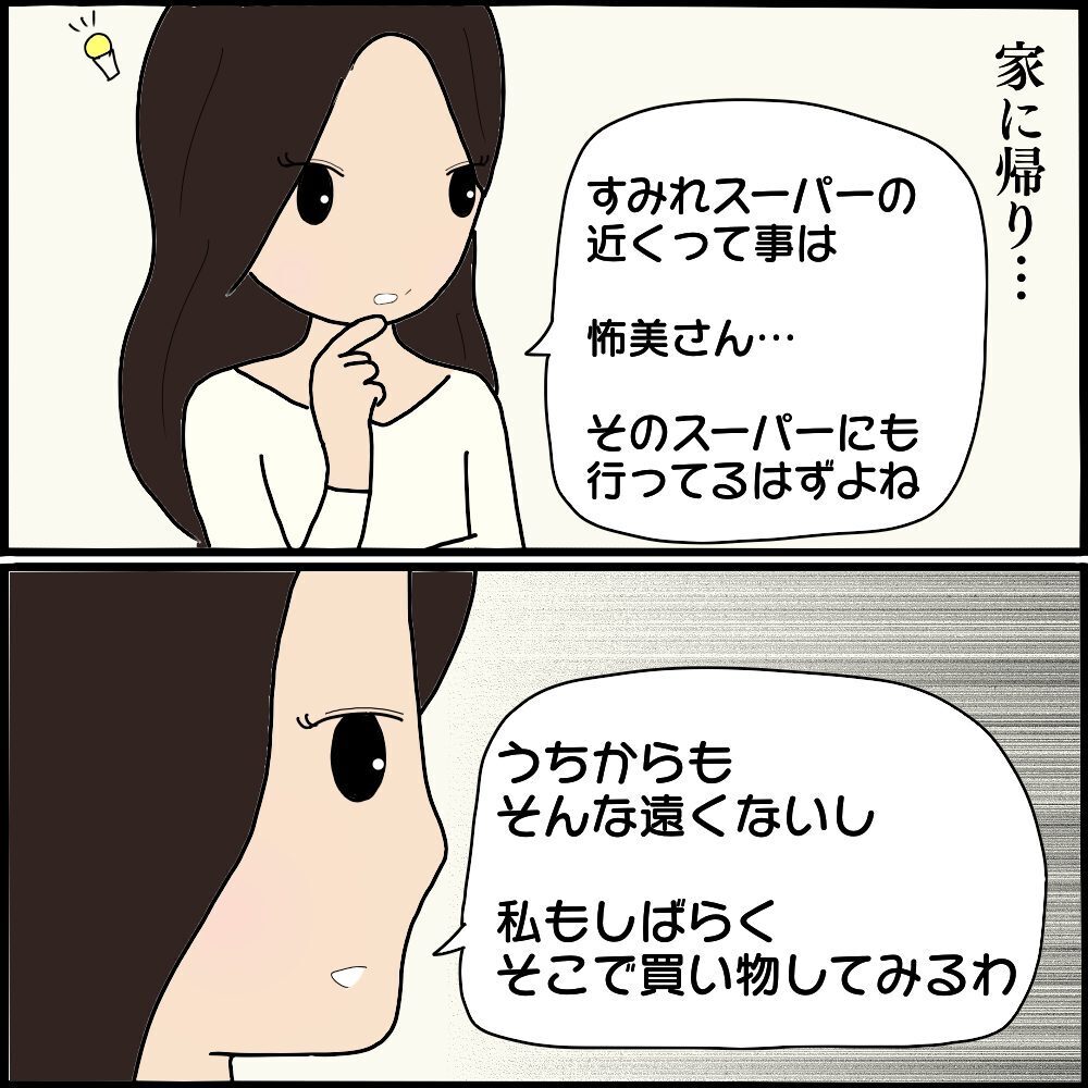 消息不明の怖美をついに発見！ 尾行してみると、そこには…【ママ友との間で起きたありえない話 Vol.47】