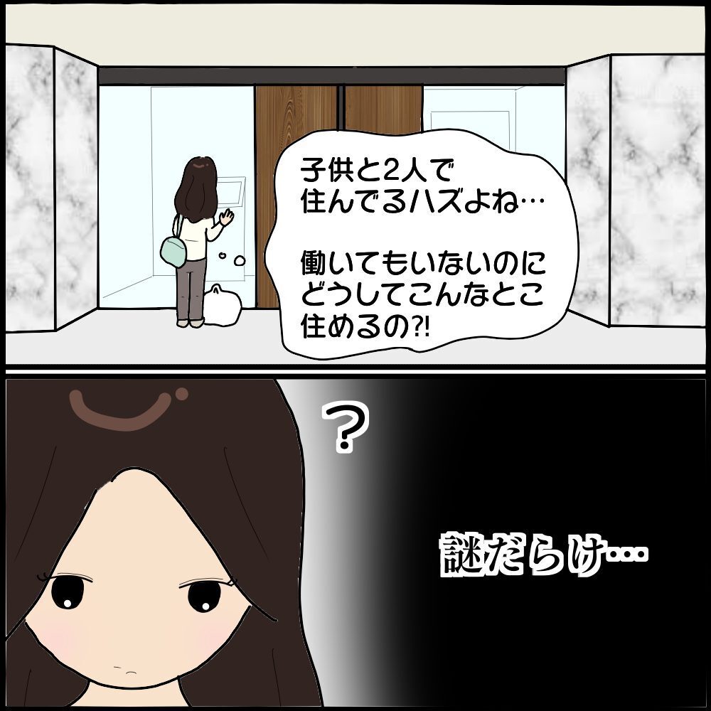 消息不明の怖美をついに発見！ 尾行してみると、そこには…【ママ友との間で起きたありえない話 Vol.47】