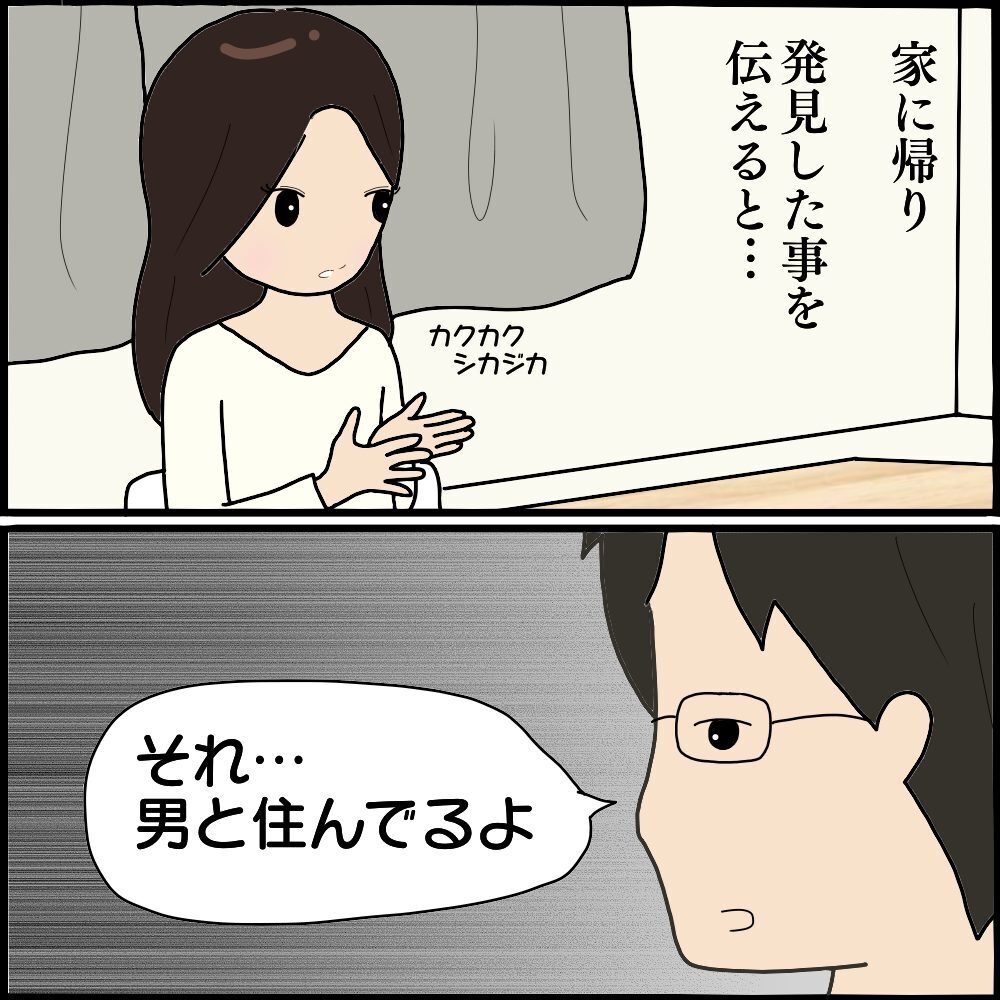 消息不明の怖美をついに発見！ 尾行してみると、そこには…【ママ友との間で起きたありえない話 Vol.47】