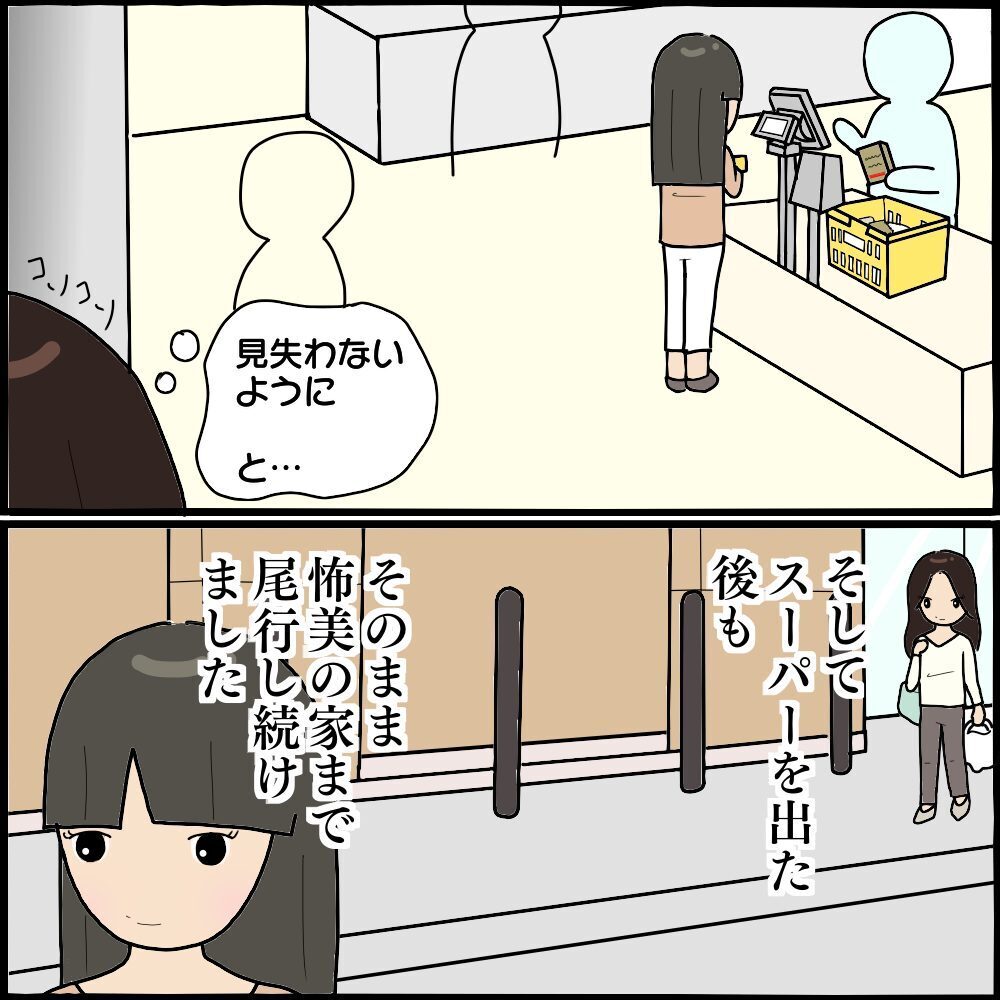 消息不明の怖美をついに発見！ 尾行してみると、そこには…【ママ友との間で起きたありえない話 Vol.47】