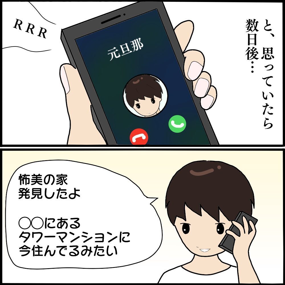 見知らぬ男とマンションから出てきた怖美！ 元夫が声をかけると…!?【ママ友との間で起きたありえない話 Vol.48】