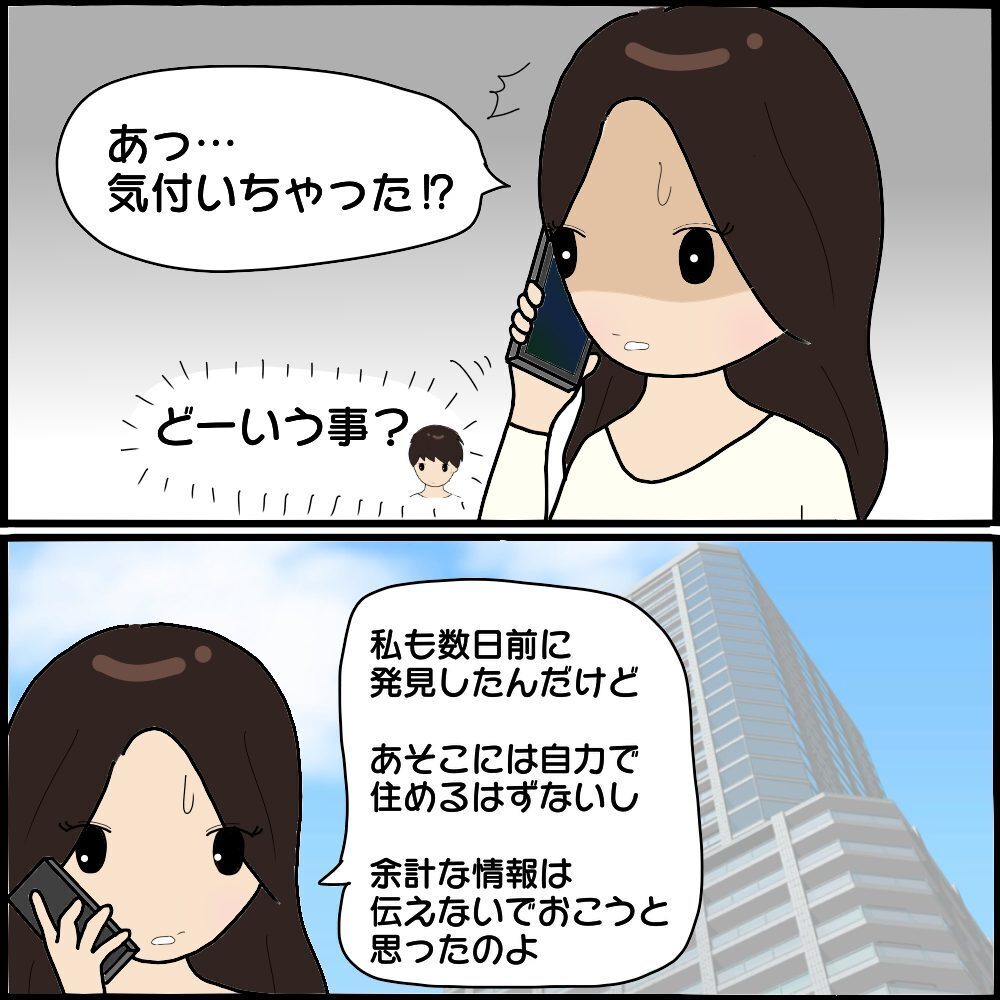 見知らぬ男とマンションから出てきた怖美！ 元夫が声をかけると…!?【ママ友との間で起きたありえない話 Vol.48】