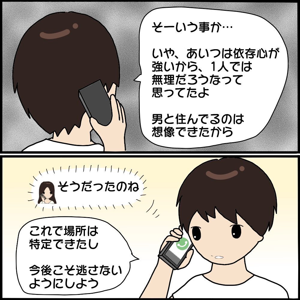 見知らぬ男とマンションから出てきた怖美！ 元夫が声をかけると…!?【ママ友との間で起きたありえない話 Vol.48】