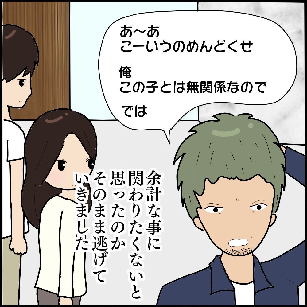 見知らぬ男とマンションから出てきた怖美！ 元夫が声をかけると…!?【ママ友との間で起きたありえない話 Vol.48】