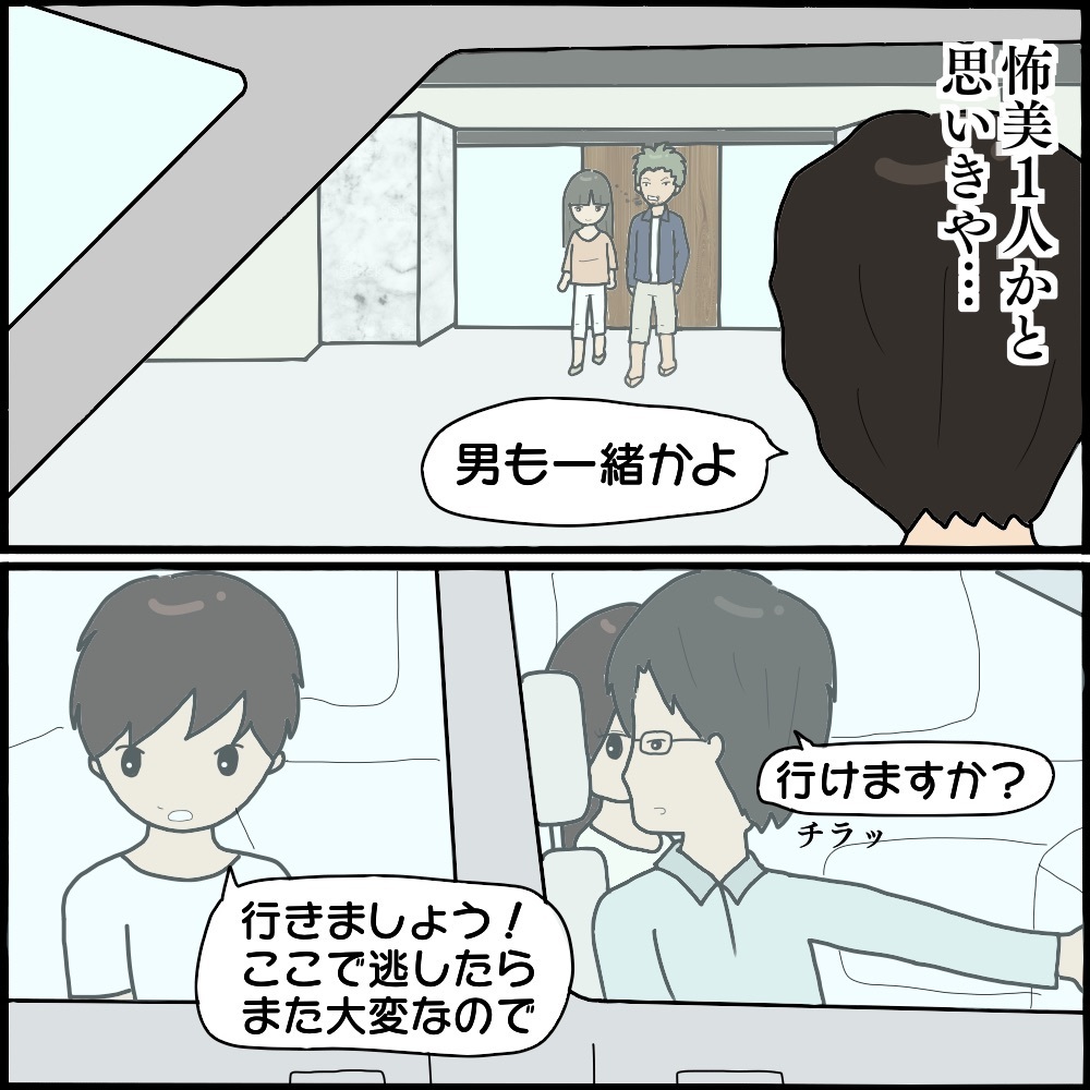 見知らぬ男とマンションから出てきた怖美！ 元夫が声をかけると…!?【ママ友との間で起きたありえない話 Vol.48】