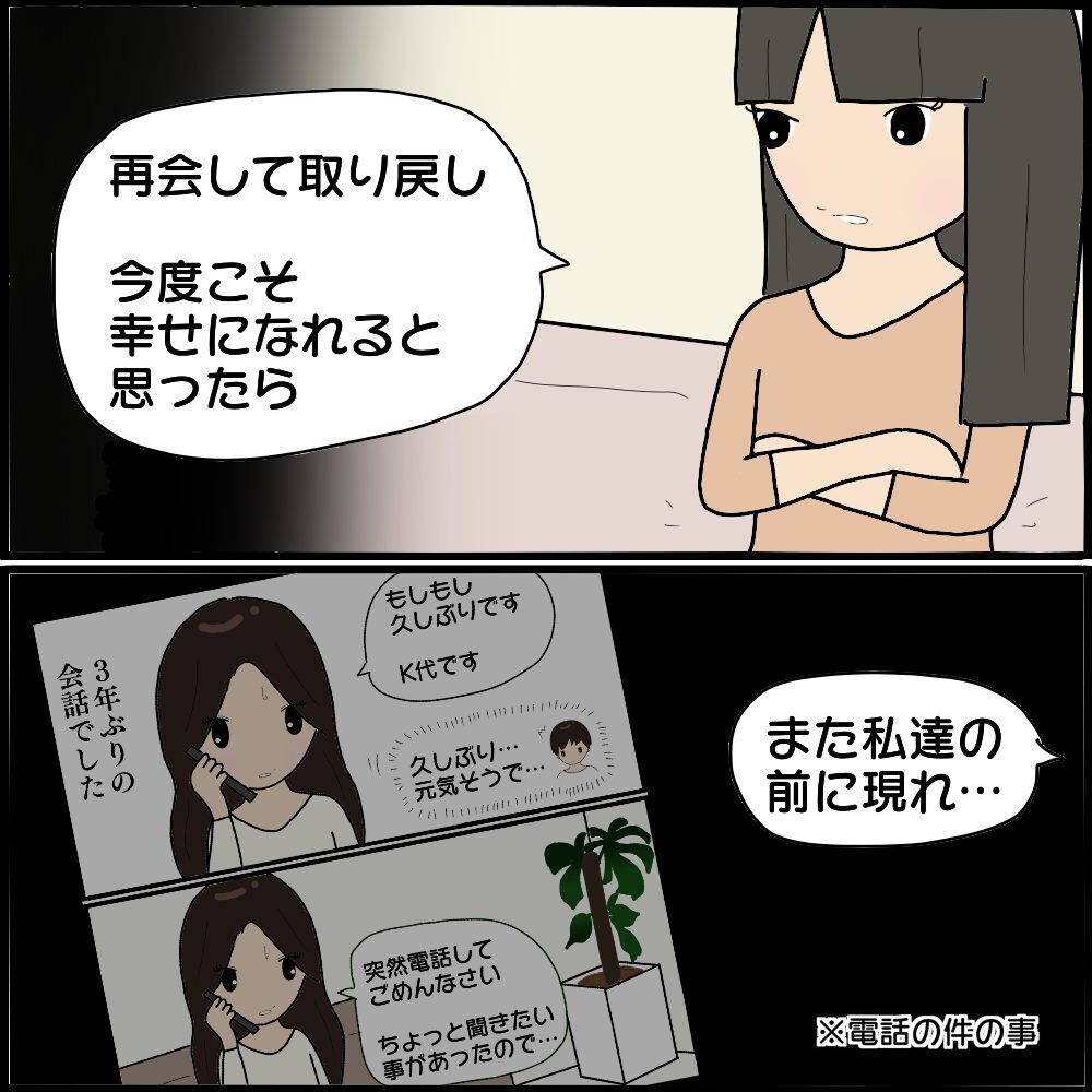 K代が私の幸せを全部奪っていく…怖美の支離滅裂な言い分に絶句！【ママ友との間で起きたありえない話 Vol.49】
