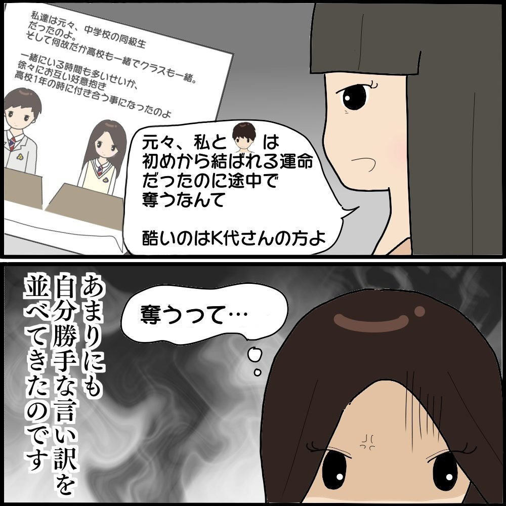 K代が私の幸せを全部奪っていく…怖美の支離滅裂な言い分に絶句！【ママ友との間で起きたありえない話 Vol.49】
