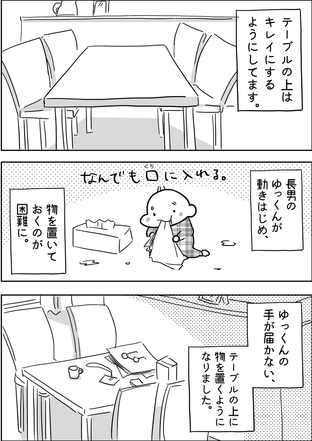 これだけは決して誰にも譲らない！ 私が守っているとある場所【やっぱり家が好き〜おっとぅんとみったんと私〜 第70話】