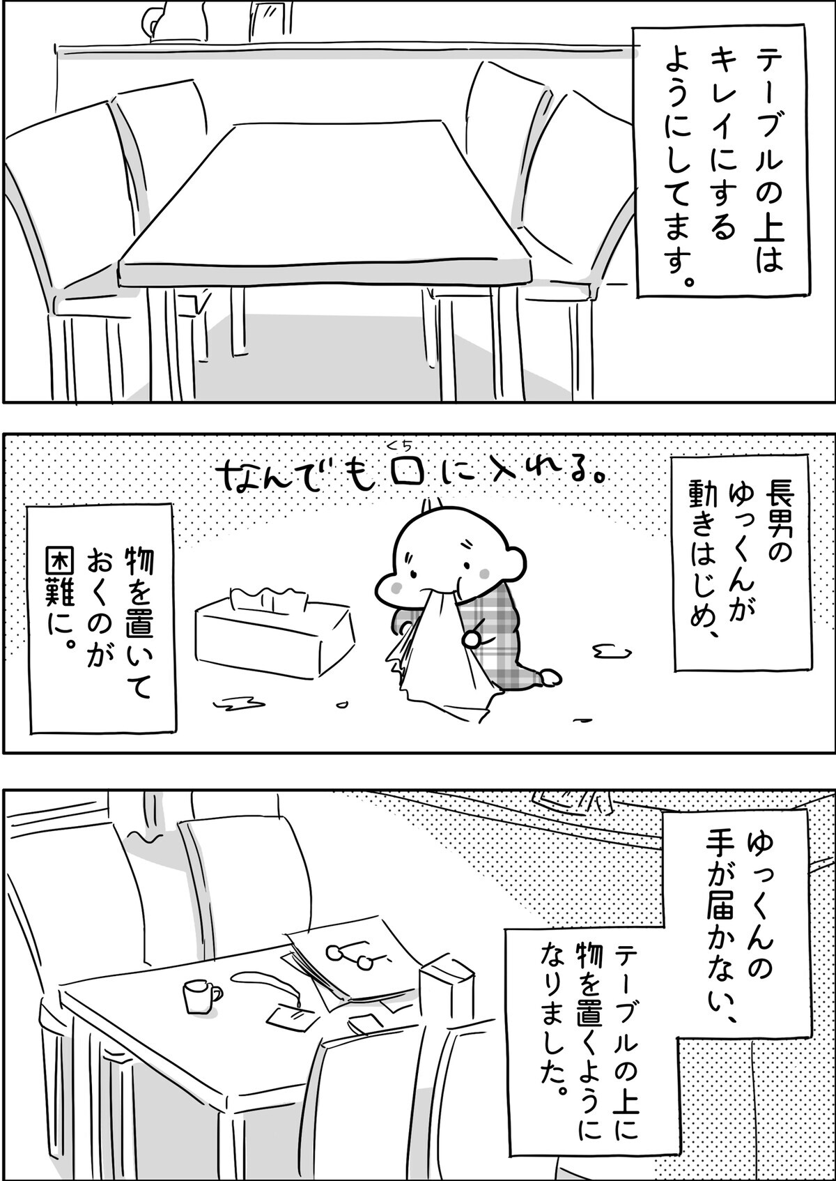 これだけは決して誰にも譲らない 私が守っているとある場所 やっぱり家が好き おっとぅんとみったんと私 第70話 ウーマンエキサイト 1 2
