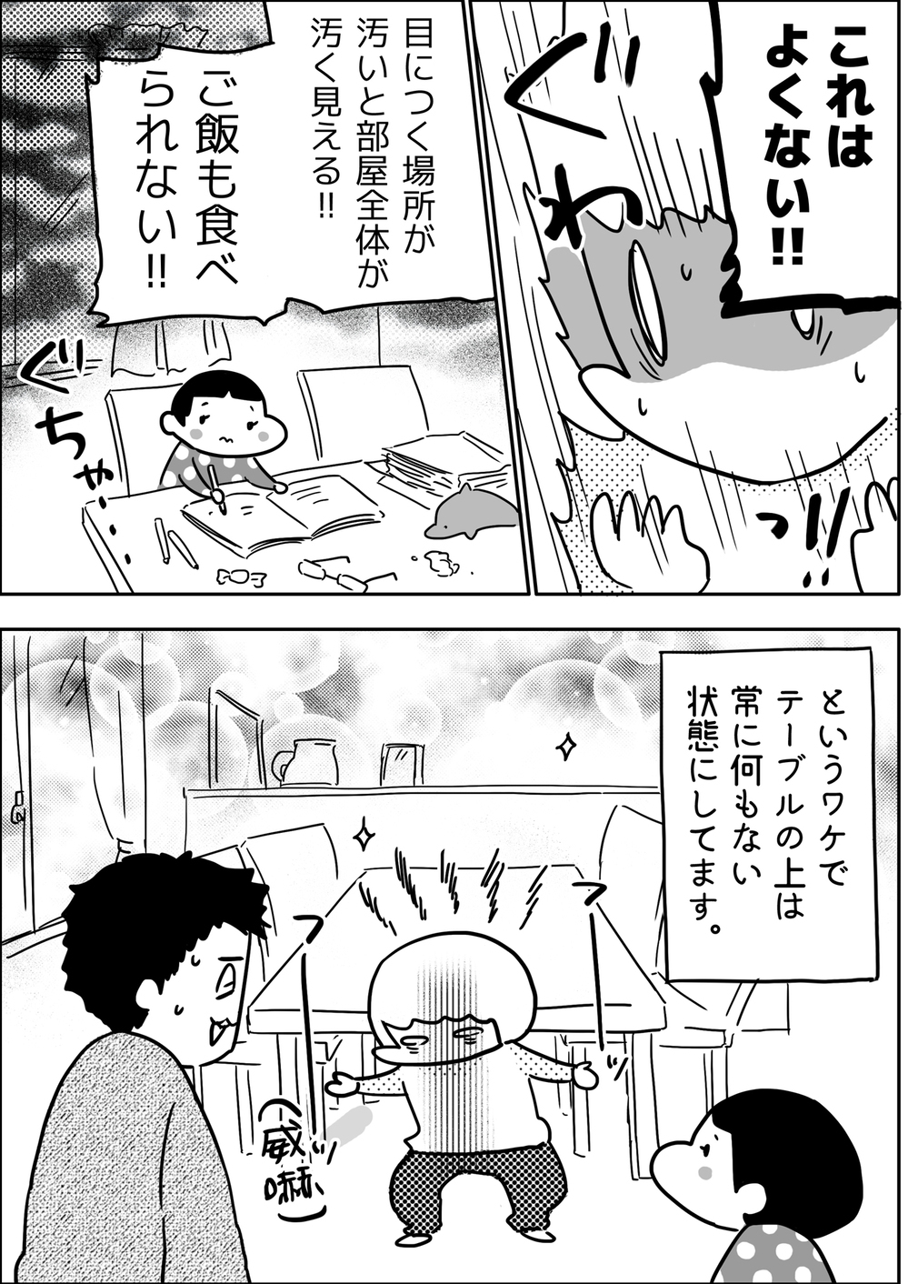 これだけは決して誰にも譲らない！ 私が守っているとある場所【やっぱり家が好き〜おっとぅんとみったんと私〜 第70話】