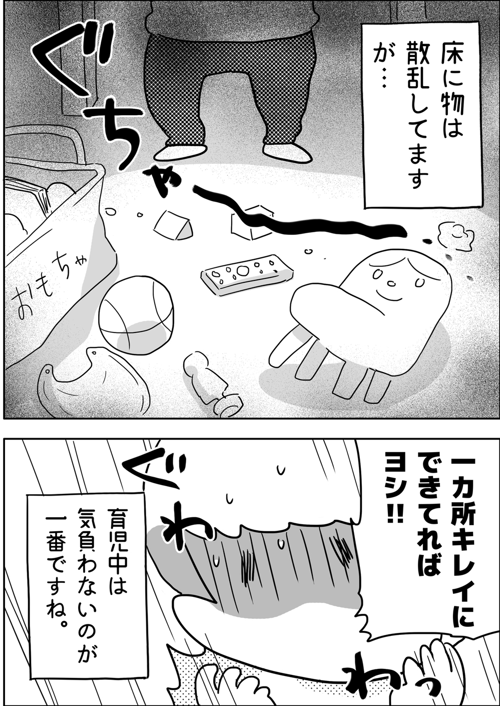 これだけは決して誰にも譲らない！ 私が守っているとある場所【やっぱり家が好き〜おっとぅんとみったんと私〜 第70話】