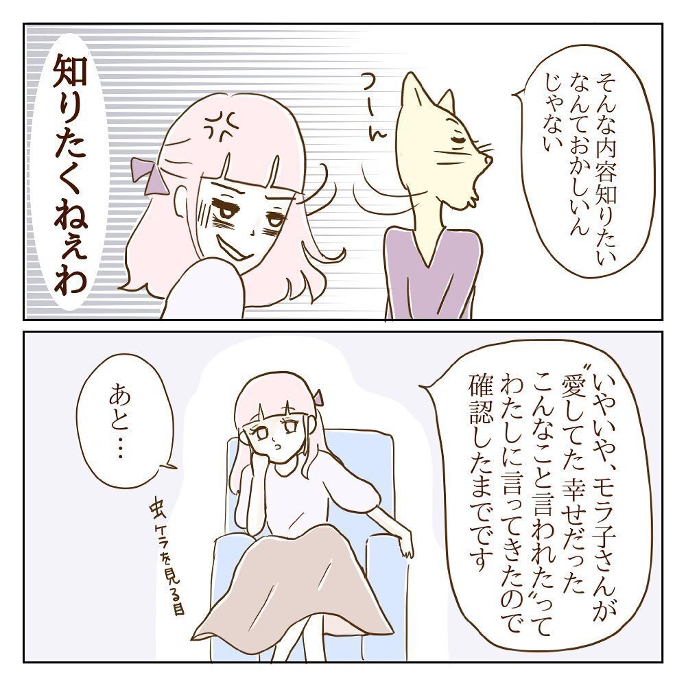 これがモラ子の弱点…？ ある一言でふてぶてしい態度が一変！【サレカノ Vol.16】