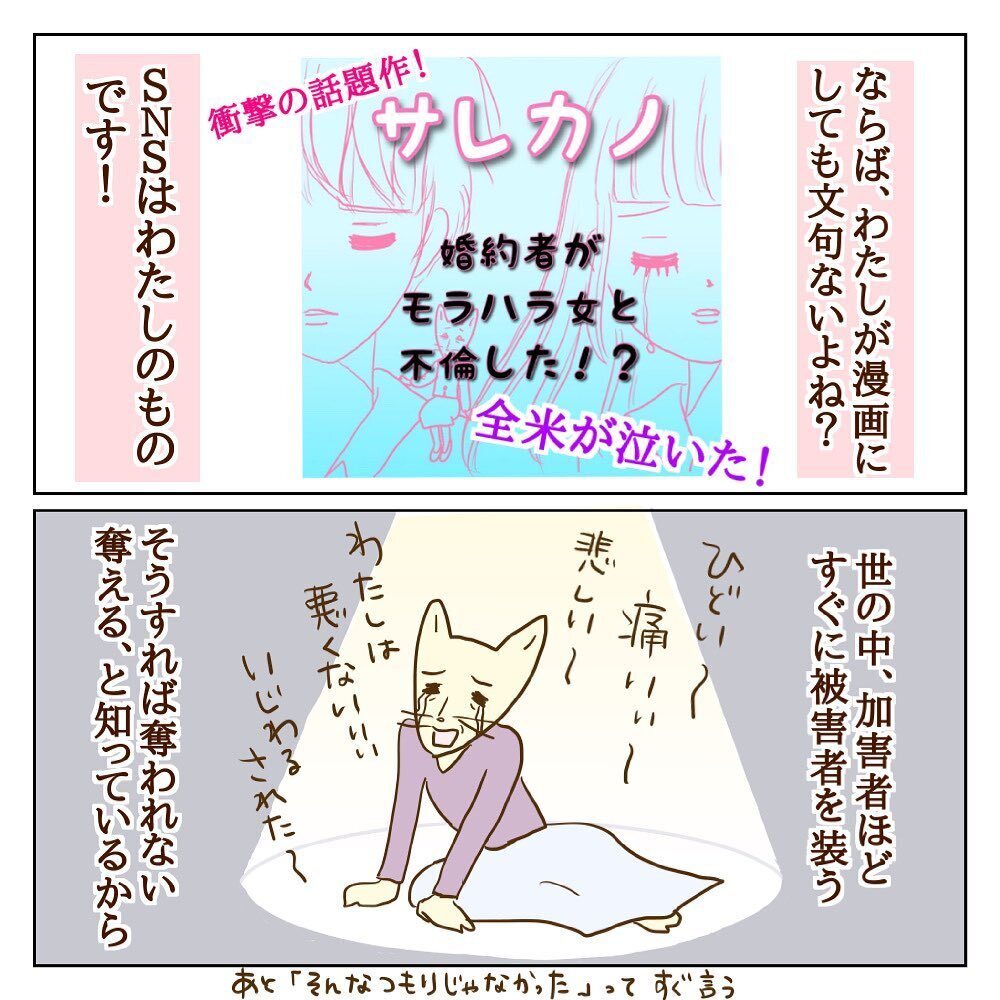 これがモラ子の弱点…？ ある一言でふてぶてしい態度が一変！【サレカノ Vol.16】