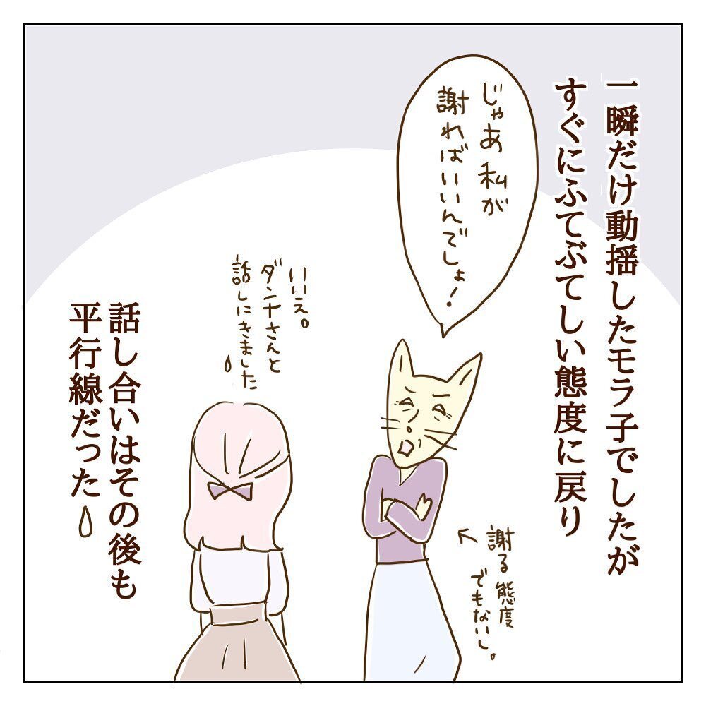 これがモラ子の弱点…？ ある一言でふてぶてしい態度が一変！【サレカノ Vol.16】