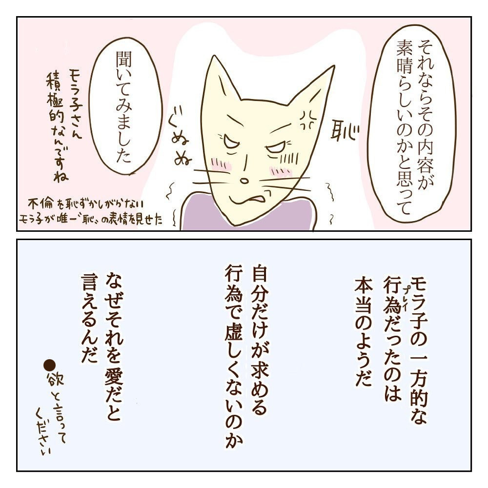 これがモラ子の弱点…？ ある一言でふてぶてしい態度が一変！【サレカノ Vol.16】