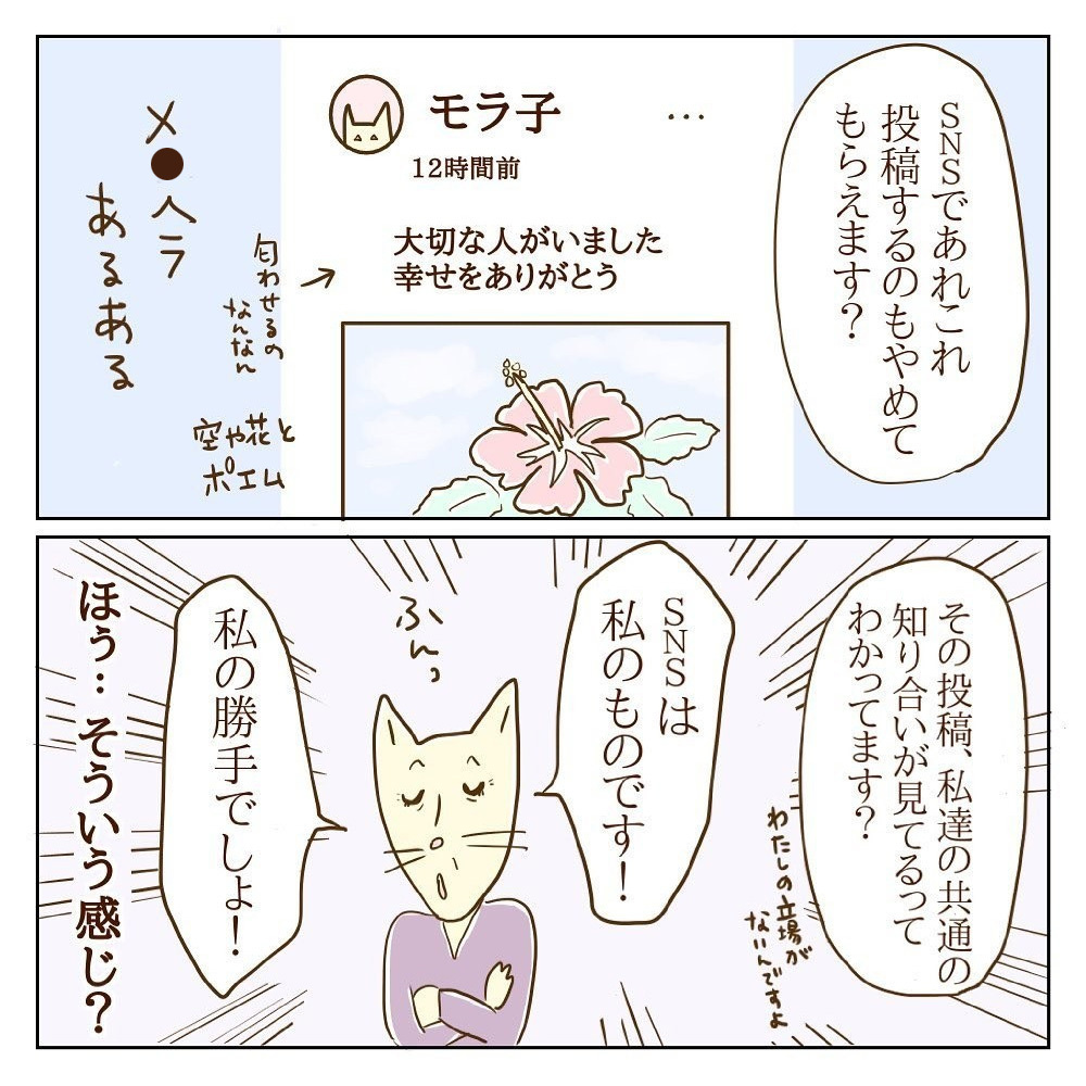 これがモラ子の弱点…？ ある一言でふてぶてしい態度が一変！【サレカノ Vol.16】