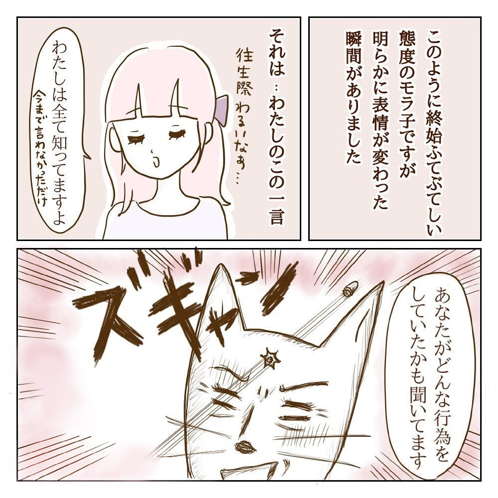これがモラ子の弱点…？ ある一言でふてぶてしい態度が一変！【サレカノ Vol.16】