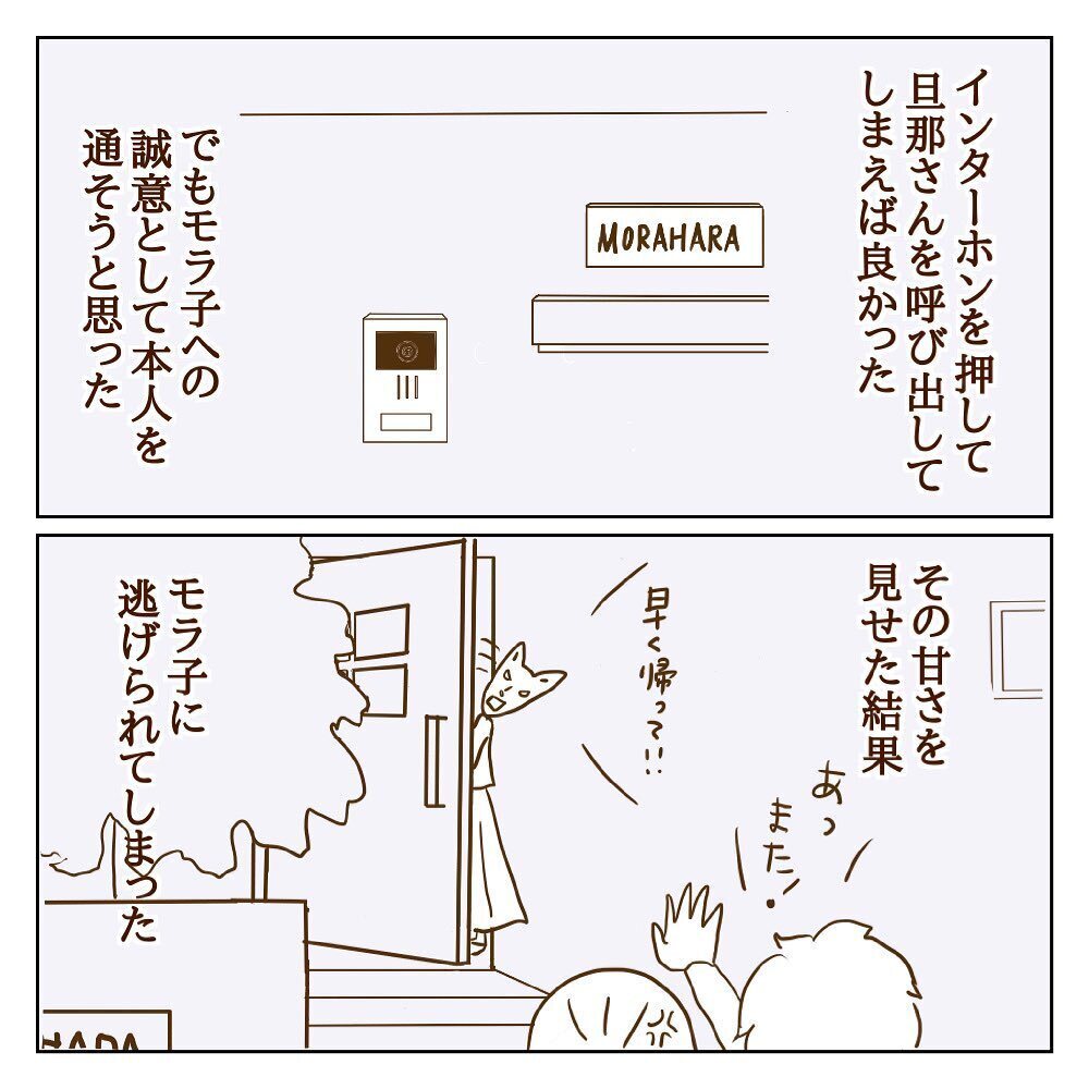 ついにモラ子の夫が登場　でも、思ってたんとちゃう…！【サレカノ Vol.17】