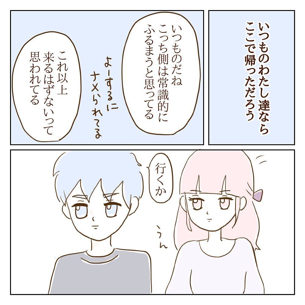 ついにモラ子の夫が登場　でも、思ってたんとちゃう…！【サレカノ Vol.17】