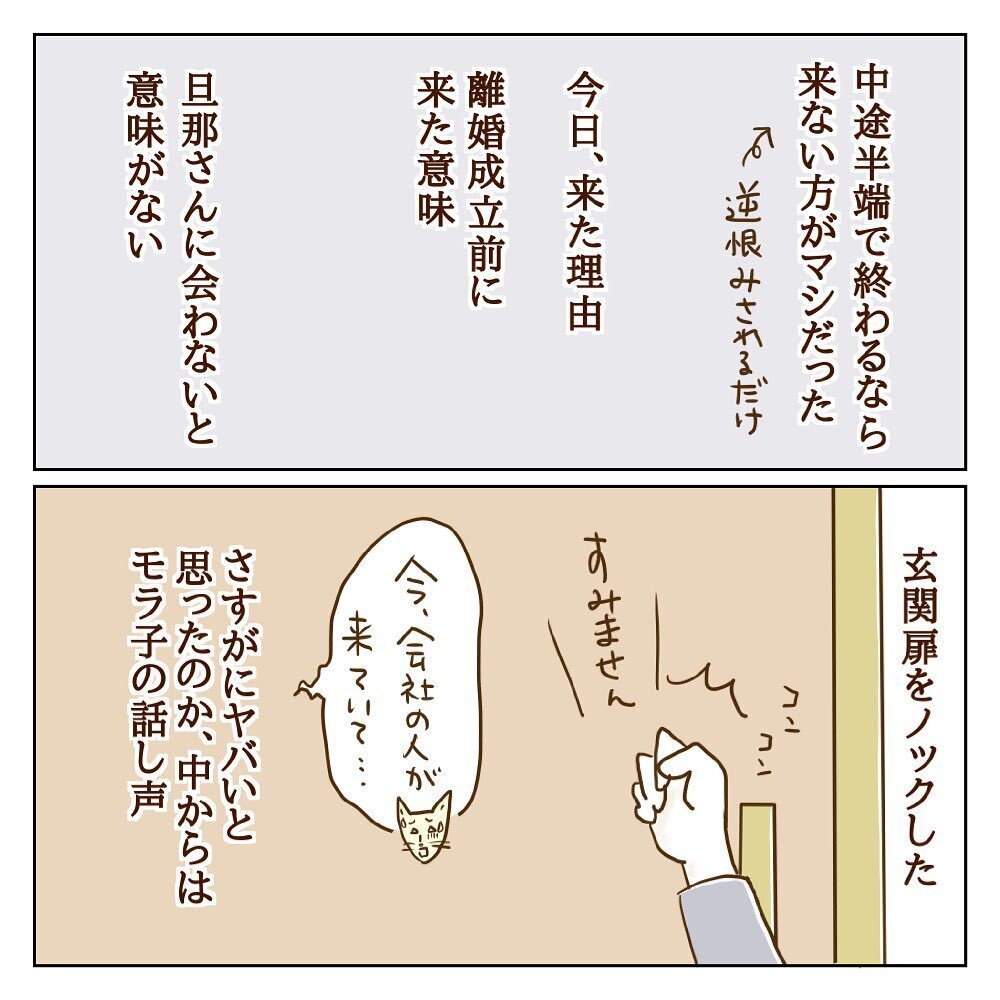 ついにモラ子の夫が登場　でも、思ってたんとちゃう…！【サレカノ Vol.17】