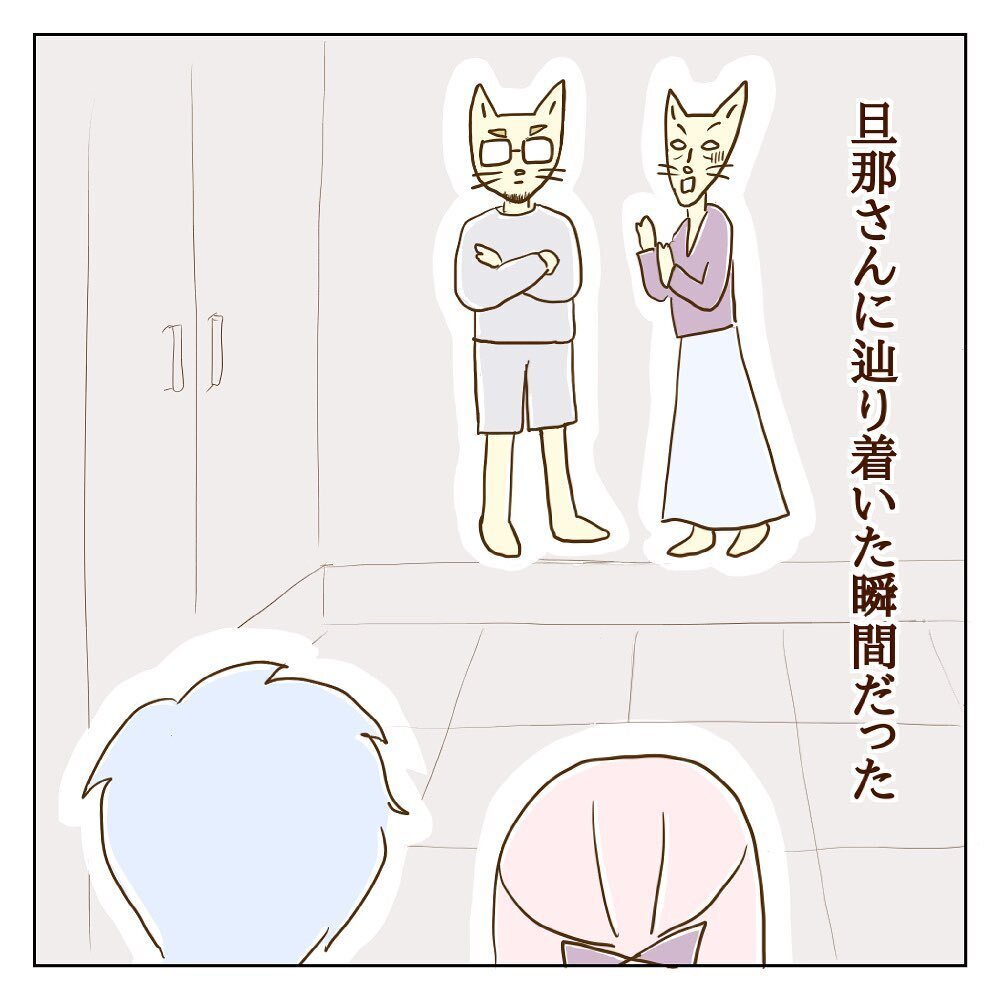 ついにモラ子の夫が登場　でも、思ってたんとちゃう…！【サレカノ Vol.17】