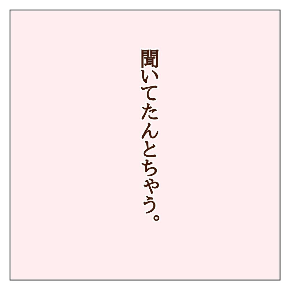 ついにモラ子の夫が登場　でも、思ってたんとちゃう…！【サレカノ Vol.17】