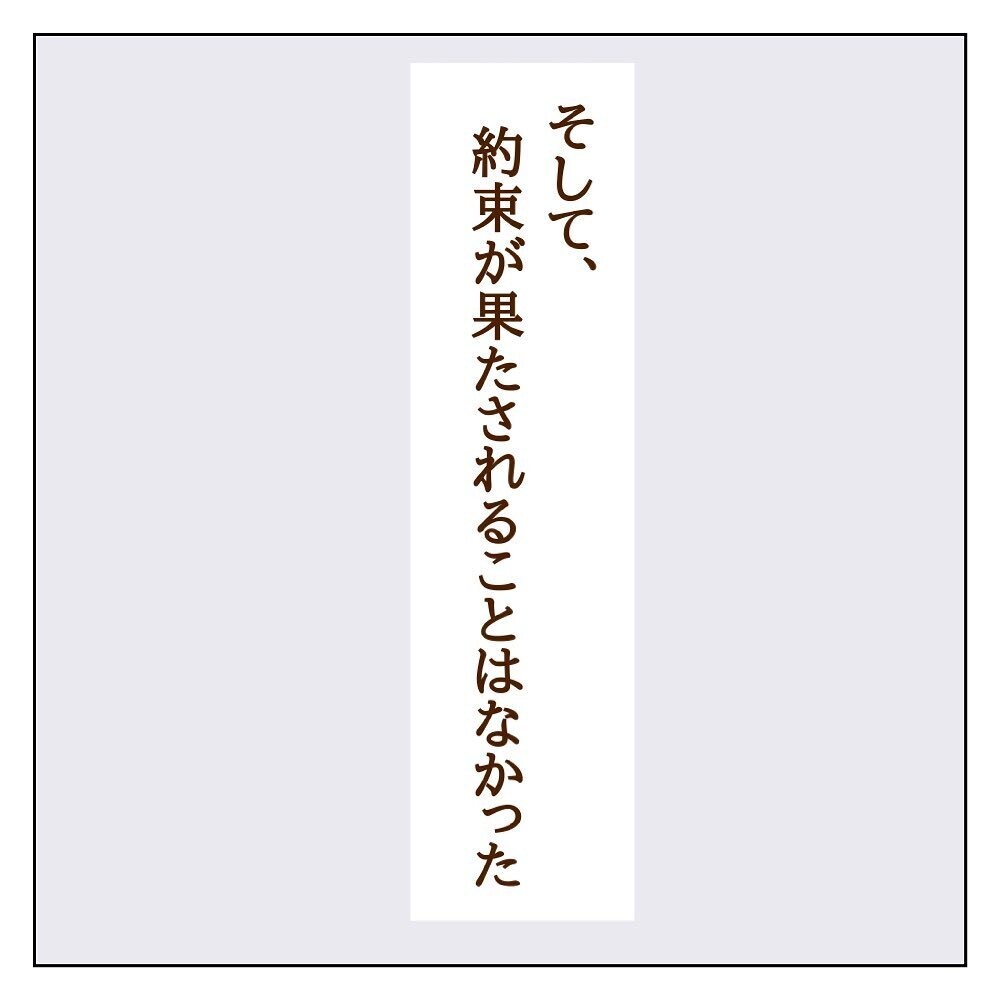 ついにモラ子の夫が登場　でも、思ってたんとちゃう…！【サレカノ Vol.17】