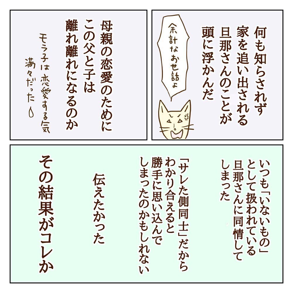 サレた側同士わかりあえると思ったのに…まさか夫も同類なんて【サレカノ Vol.18】