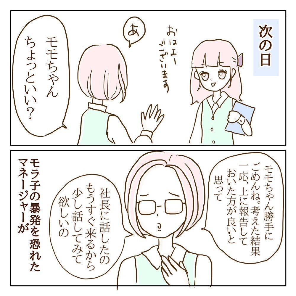 「で、彼とは別れるの？」 想定外のラスボス登場！【サレカノ Vol.19】