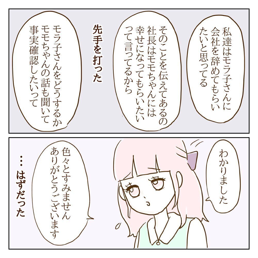 「で、彼とは別れるの？」 想定外のラスボス登場！【サレカノ Vol.19】