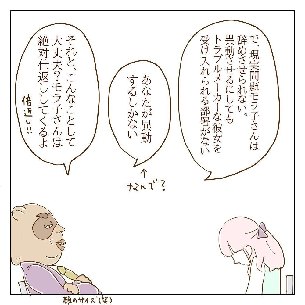 悪いのは私なの？ 女好き社長の理不尽な主張とは【サレカノ Vol.20】