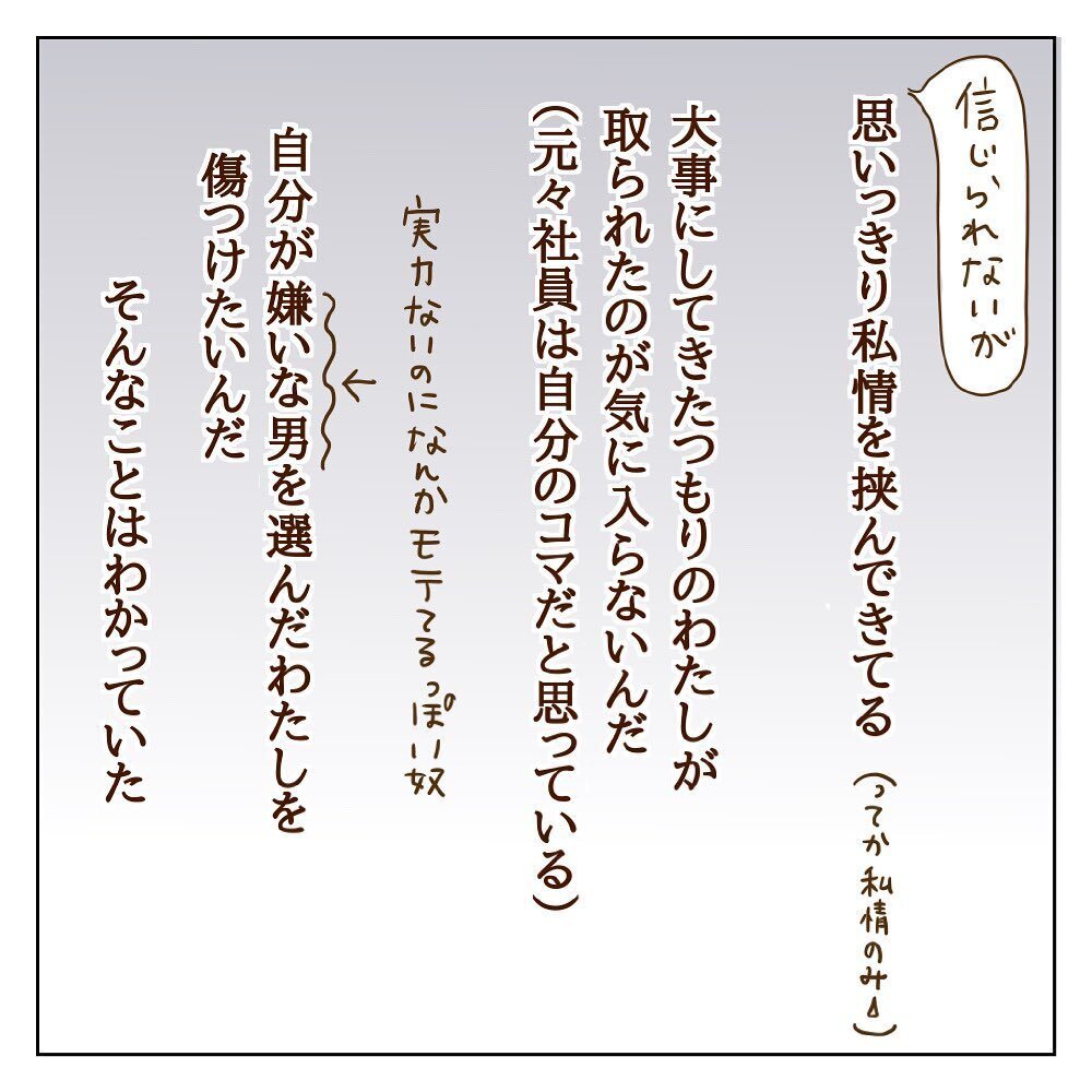 悪いのは私なの？ 女好き社長の理不尽な主張とは【サレカノ Vol.20】